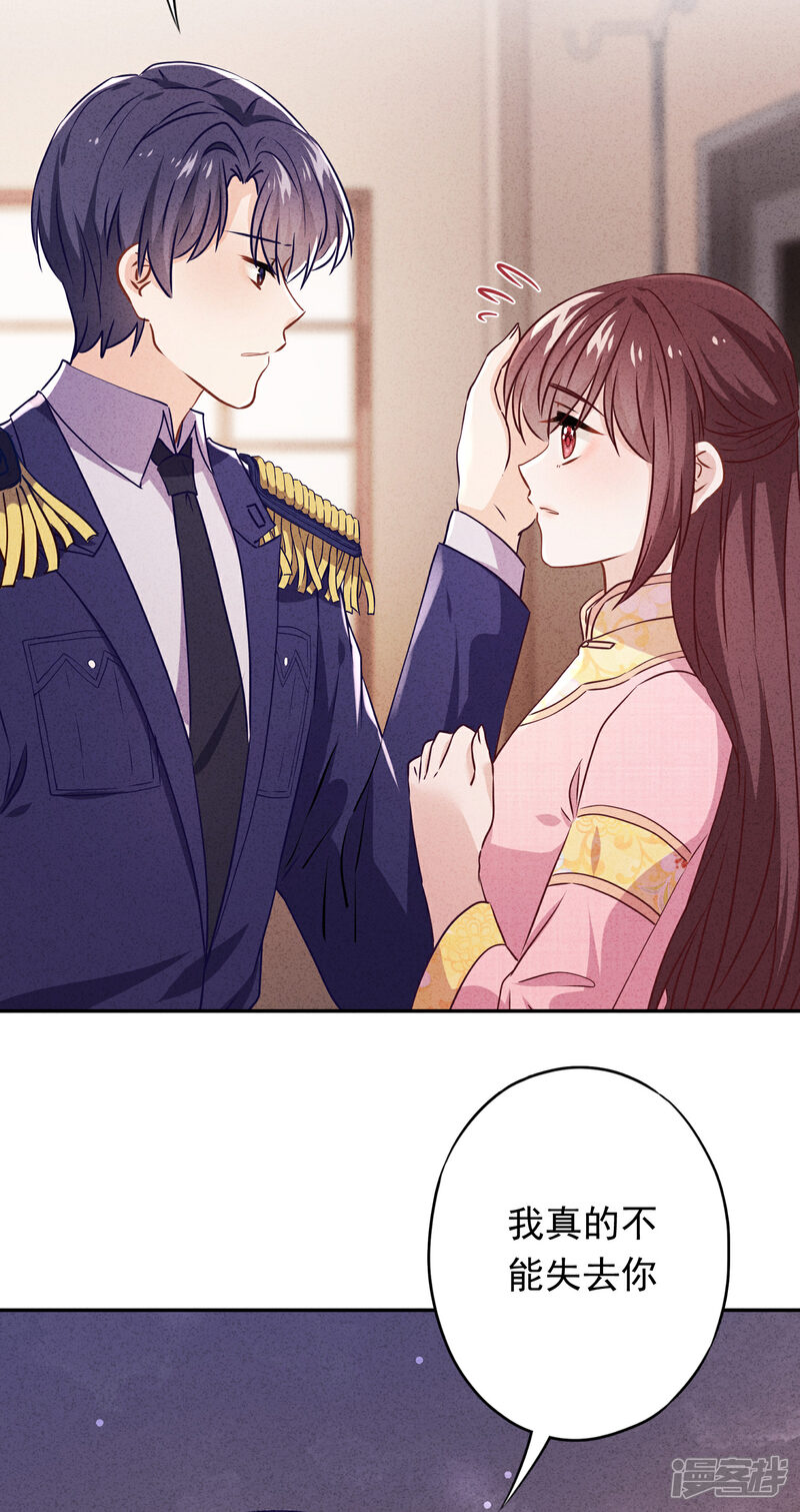 《少帅,你老婆要翻天!》第91话 平安符 第11页