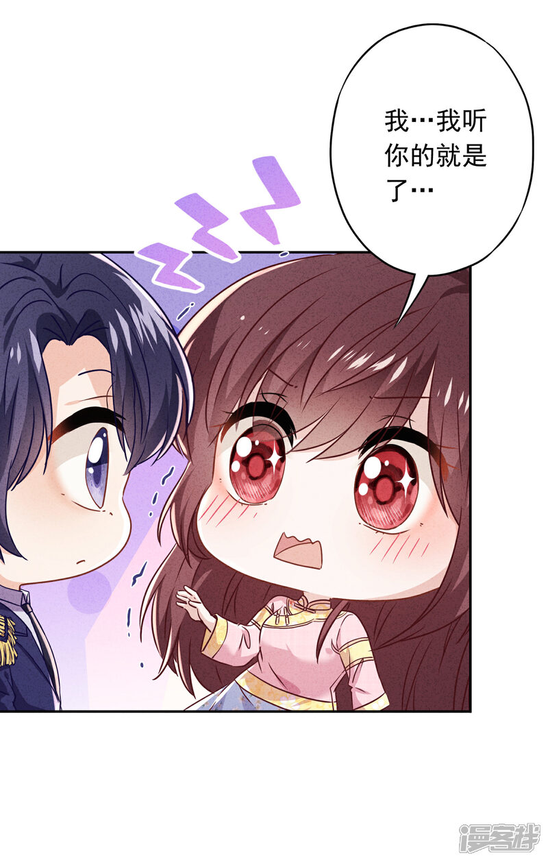 《少帅,你老婆要翻天!》第91话 平安符 第13页