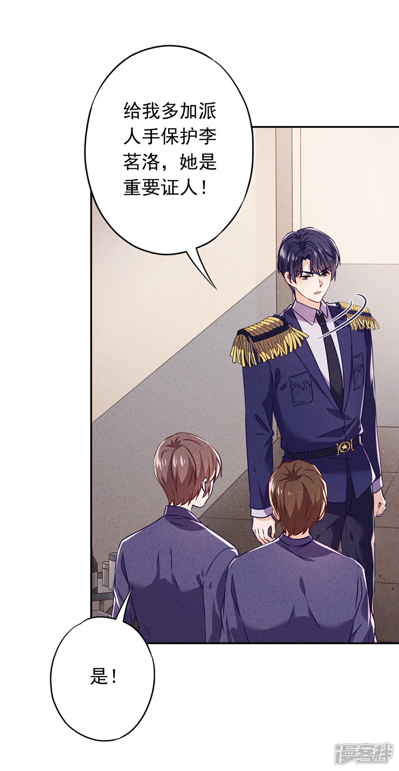 《少帅,你老婆要翻天!》第91话 平安符 第14页