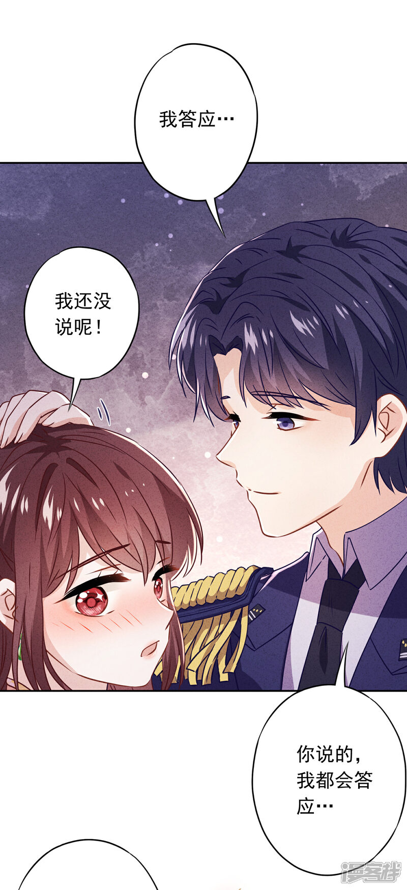 《少帅,你老婆要翻天!》第91话 平安符 第16页