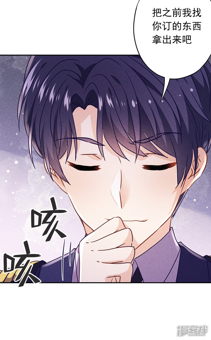 《少帅,你老婆要翻天!》第91话 平安符 第24页