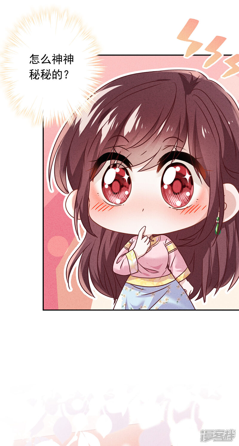 《少帅,你老婆要翻天!》第91话 平安符 第25页