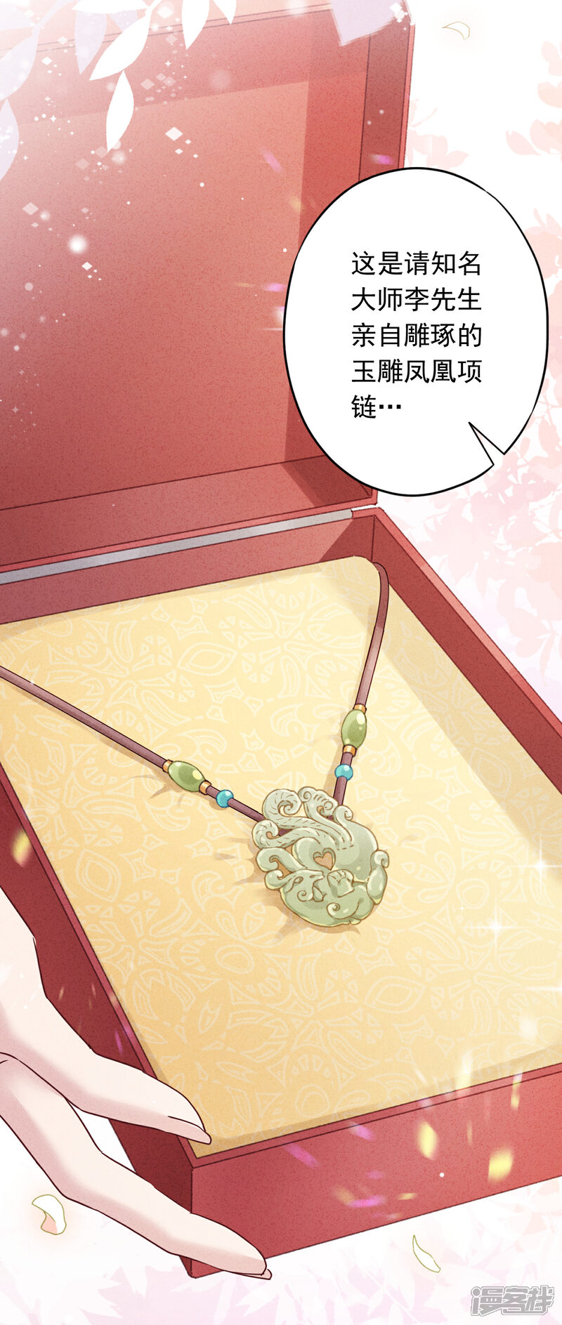 《少帅,你老婆要翻天!》第91话 平安符 第26页