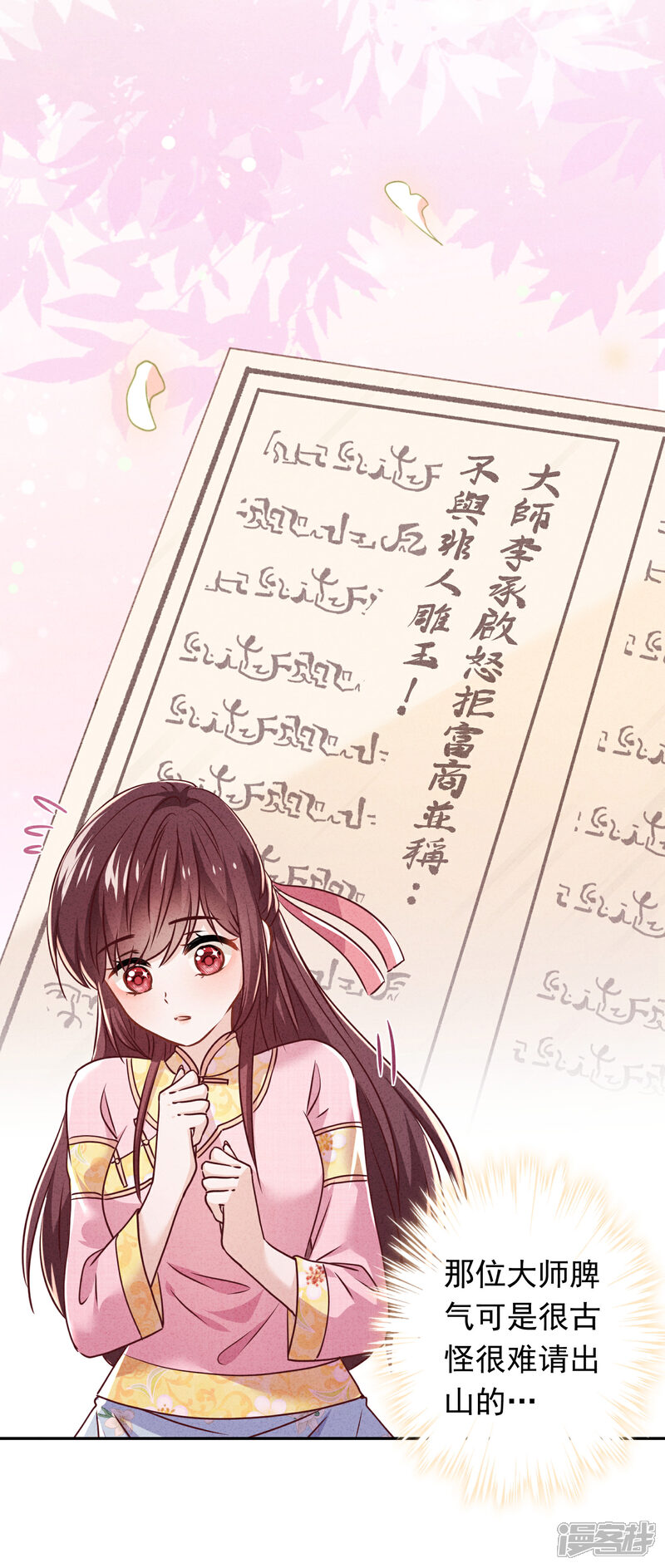《少帅,你老婆要翻天!》第91话 平安符 第27页