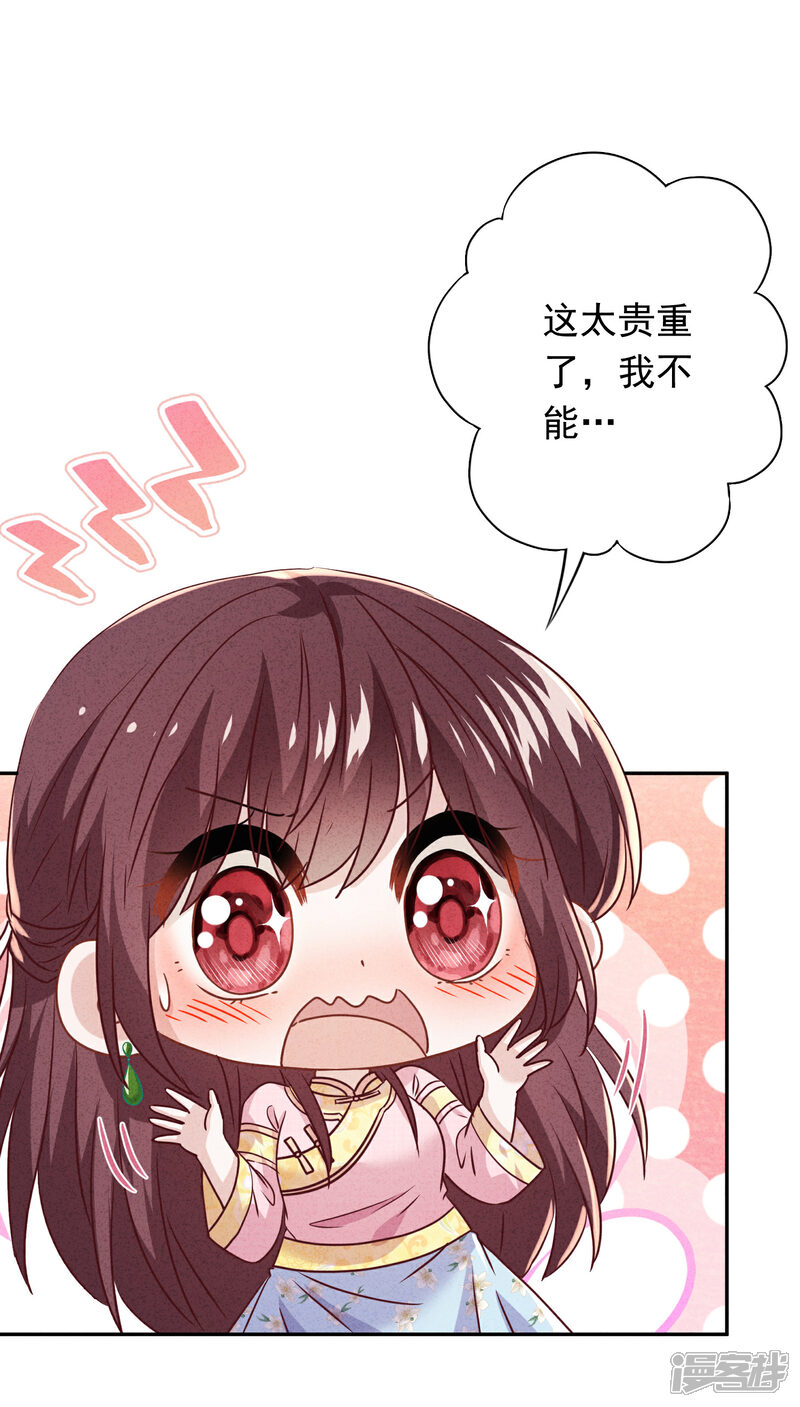 《少帅,你老婆要翻天!》第91话 平安符 第29页