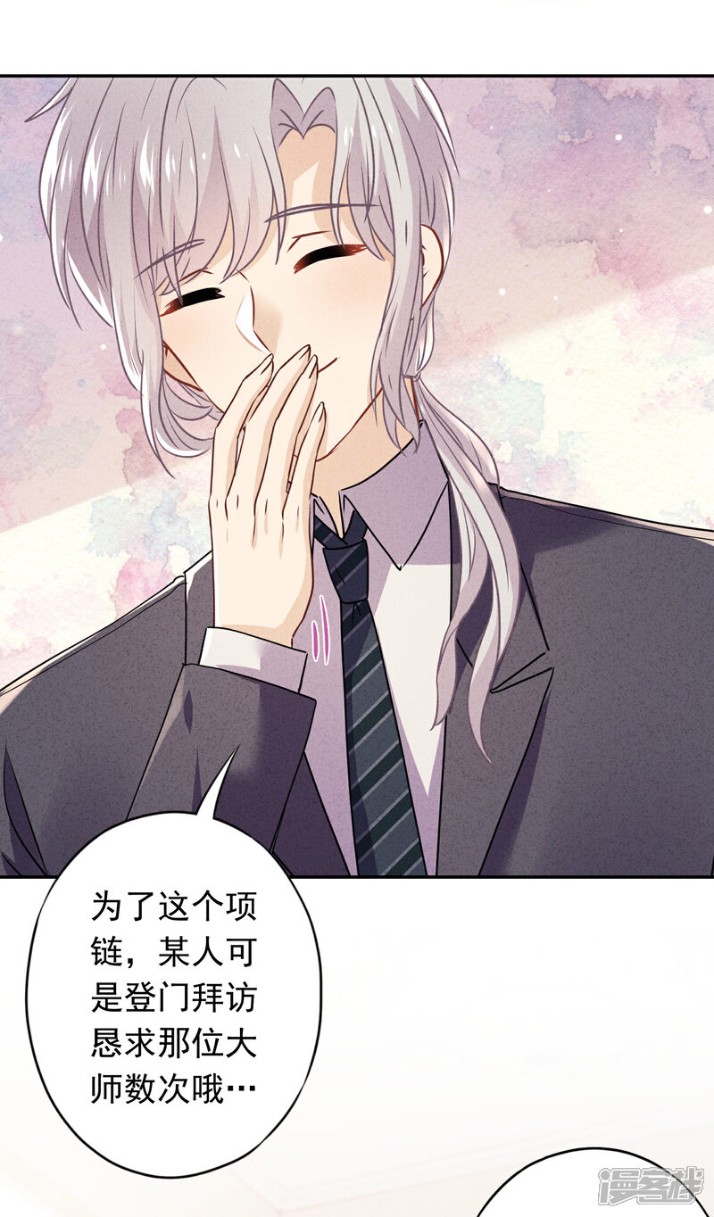 《少帅,你老婆要翻天!》第91话 平安符 第31页
