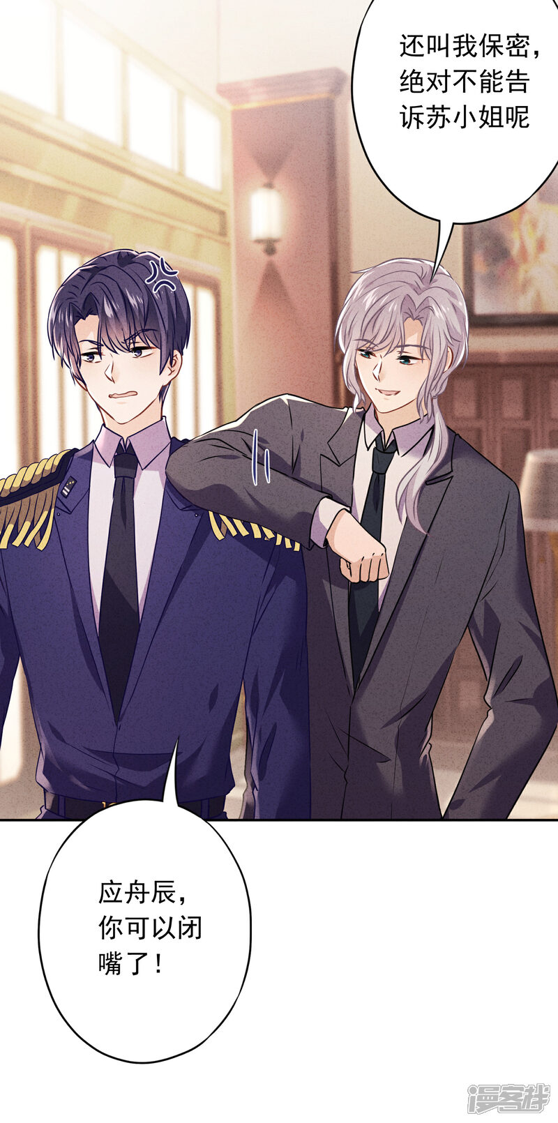 《少帅,你老婆要翻天!》第91话 平安符 第32页
