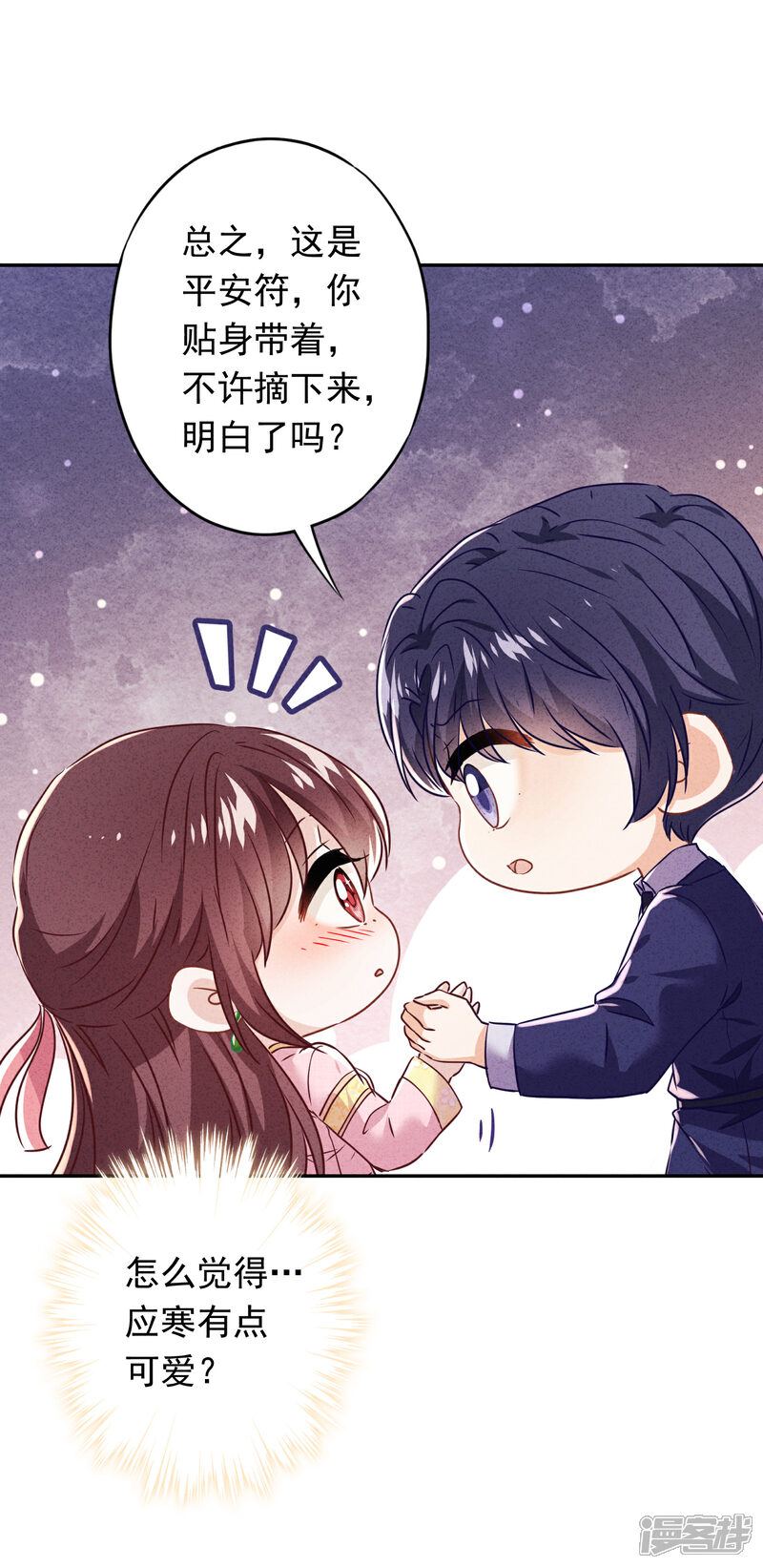 《少帅,你老婆要翻天!》第91话 平安符 第33页