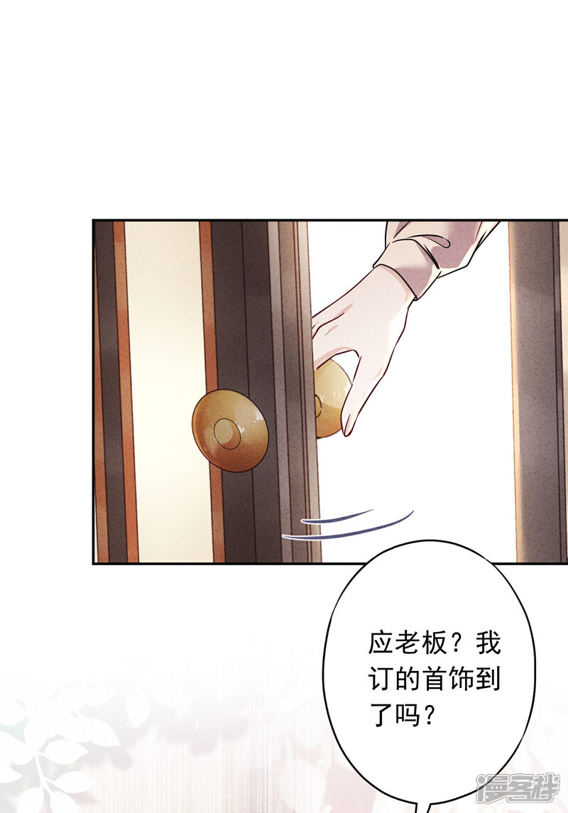 《少帅,你老婆要翻天!》第91话 平安符 第34页