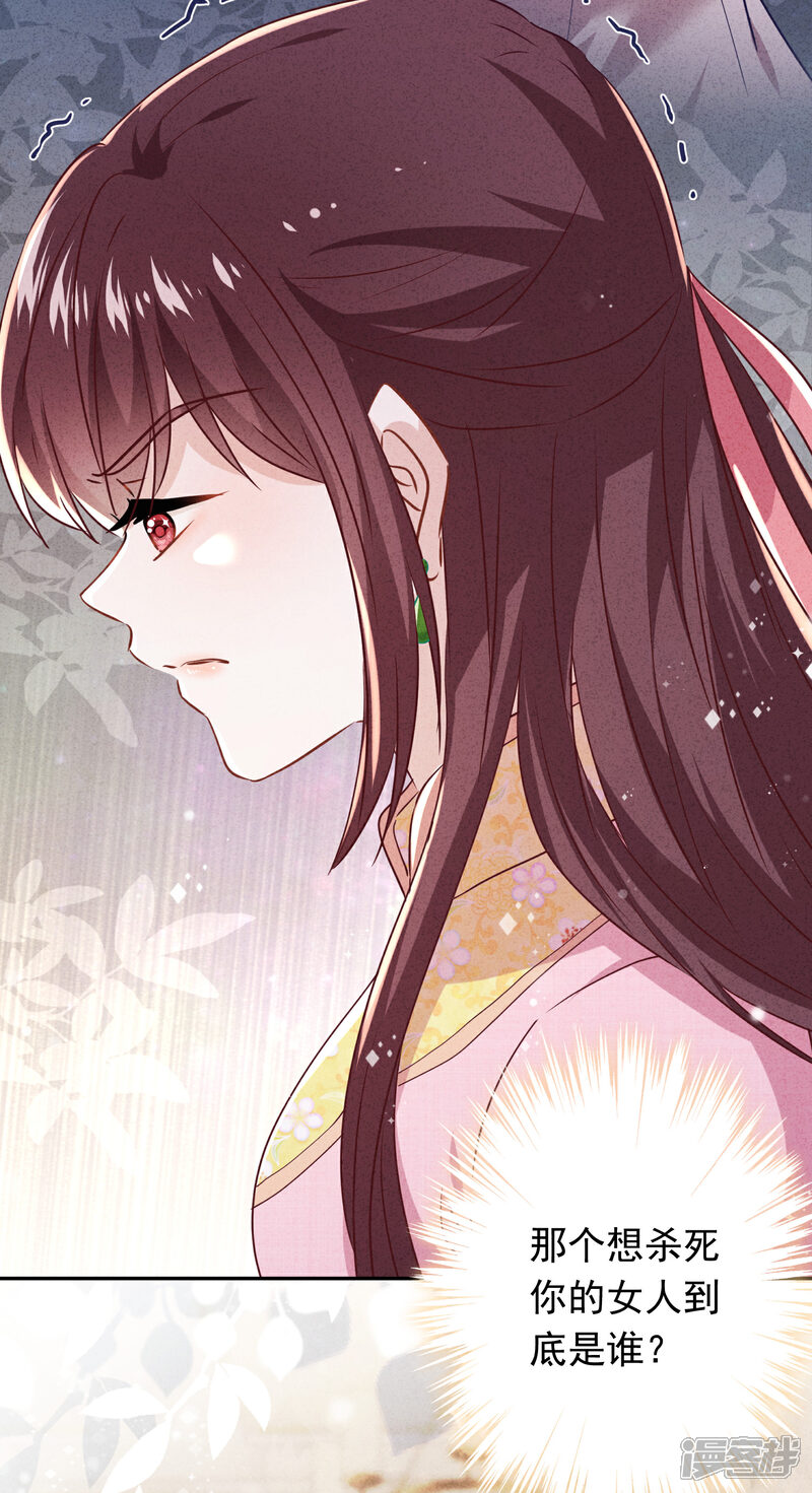 《少帅,你老婆要翻天!》第91话 平安符 第4页
