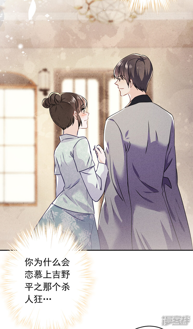 《少帅,你老婆要翻天!》第91话 平安符 第5页