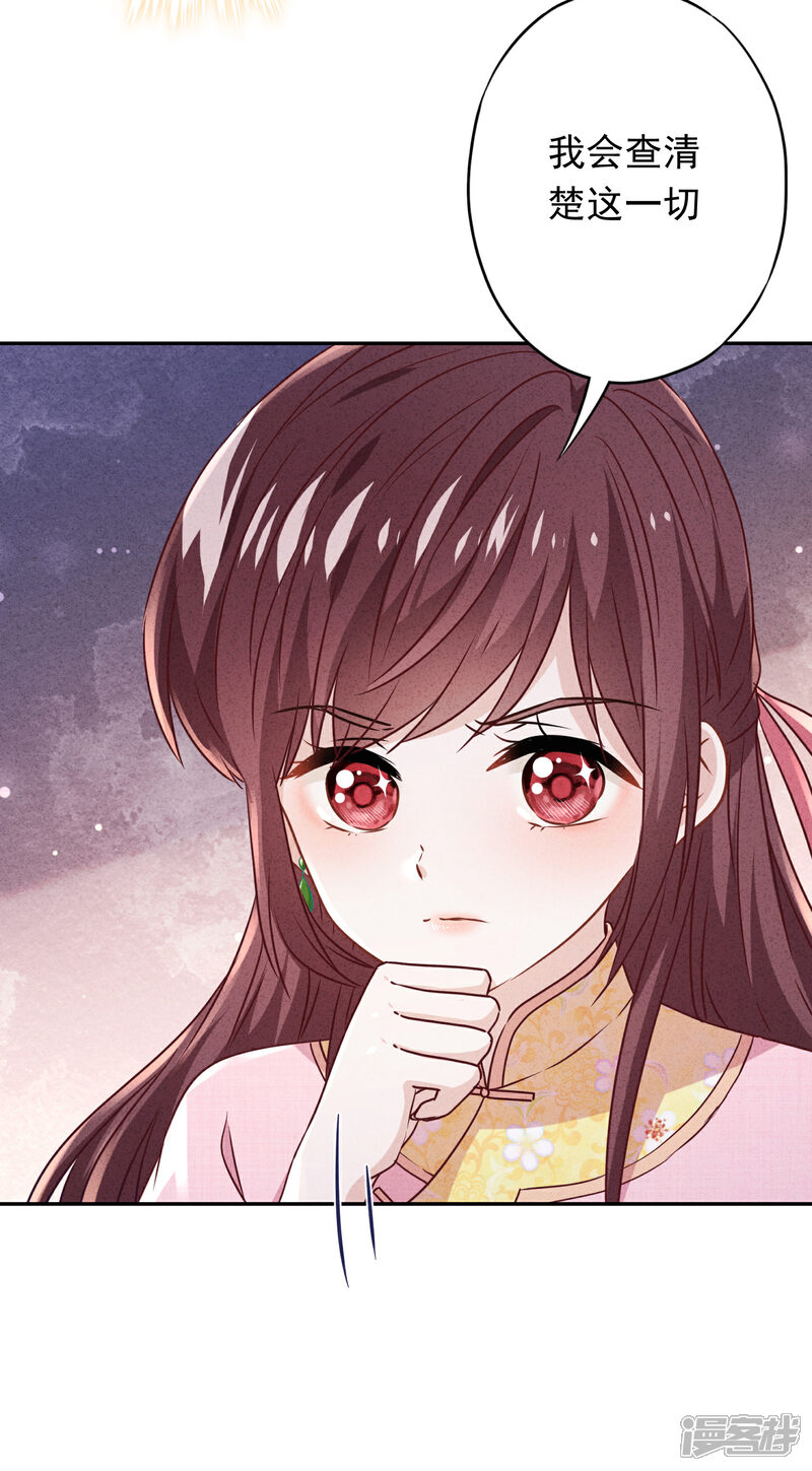 《少帅,你老婆要翻天!》第91话 平安符 第6页