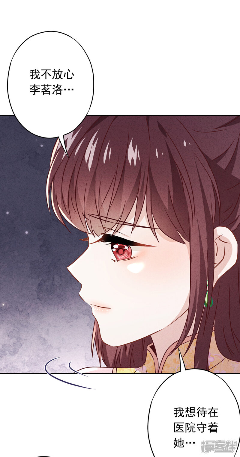 《少帅,你老婆要翻天!》第91话 平安符 第8页