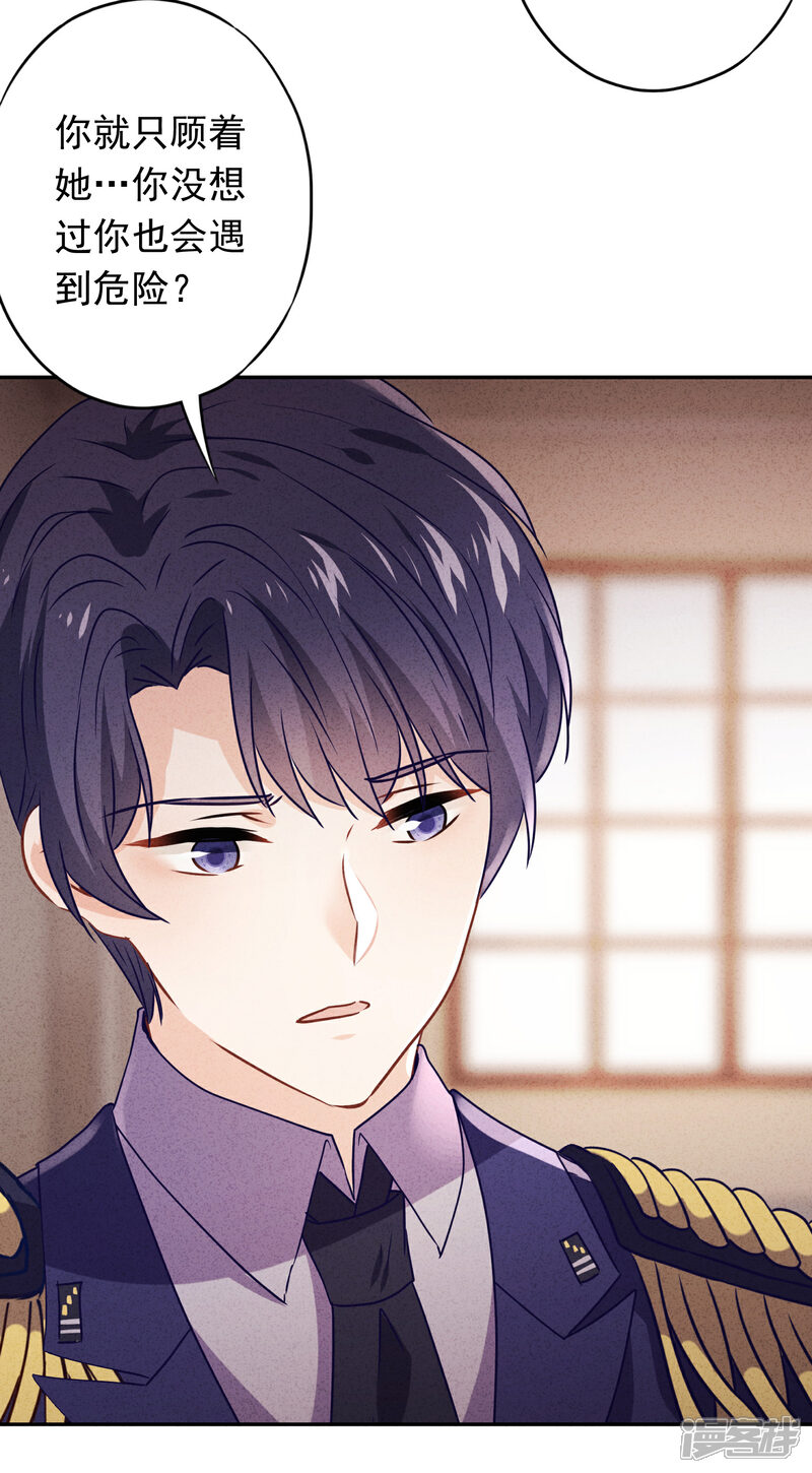 《少帅,你老婆要翻天!》第91话 平安符 第9页