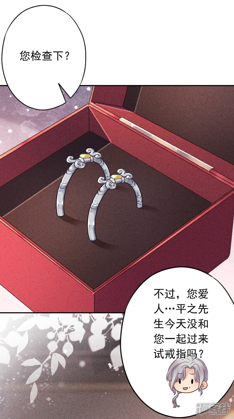 《少帅,你老婆要翻天!》第92话 暴躁的客人 第15页