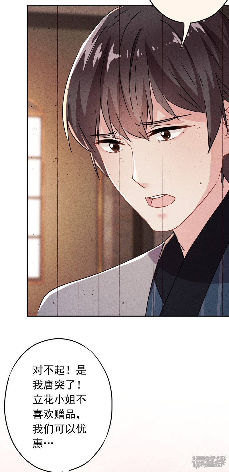《少帅,你老婆要翻天!》第92话 暴躁的客人 第26页
