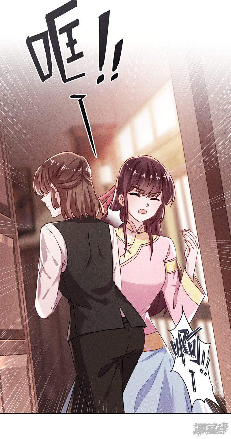 《少帅,你老婆要翻天!》第92话 暴躁的客人 第29页