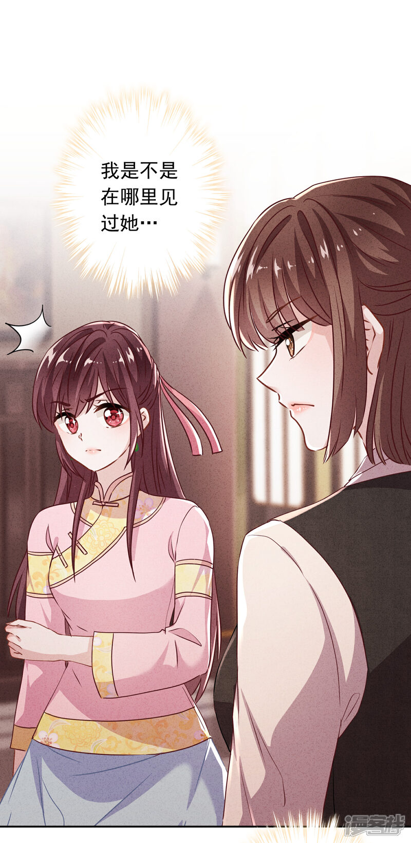 《少帅,你老婆要翻天!》第92话 暴躁的客人 第2页