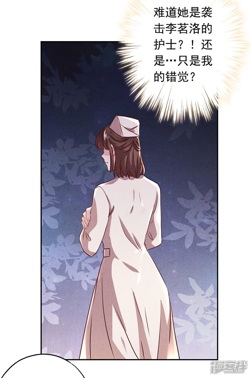 《少帅,你老婆要翻天!》第92话 暴躁的客人 第33页