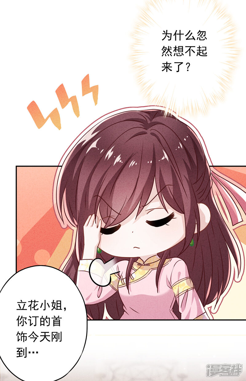 《少帅,你老婆要翻天!》第92话 暴躁的客人 第3页