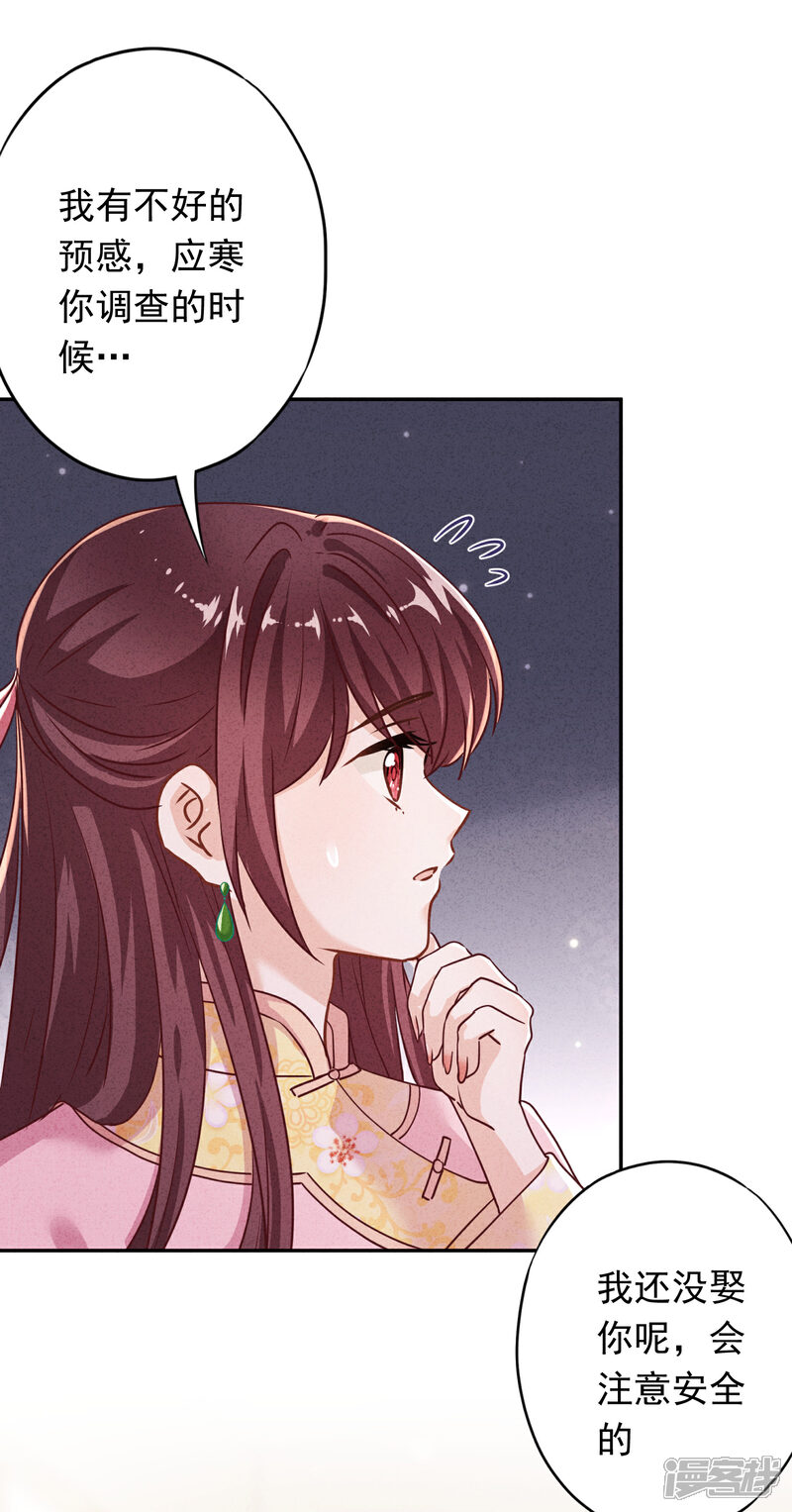 《少帅,你老婆要翻天!》第92话 暴躁的客人 第8页