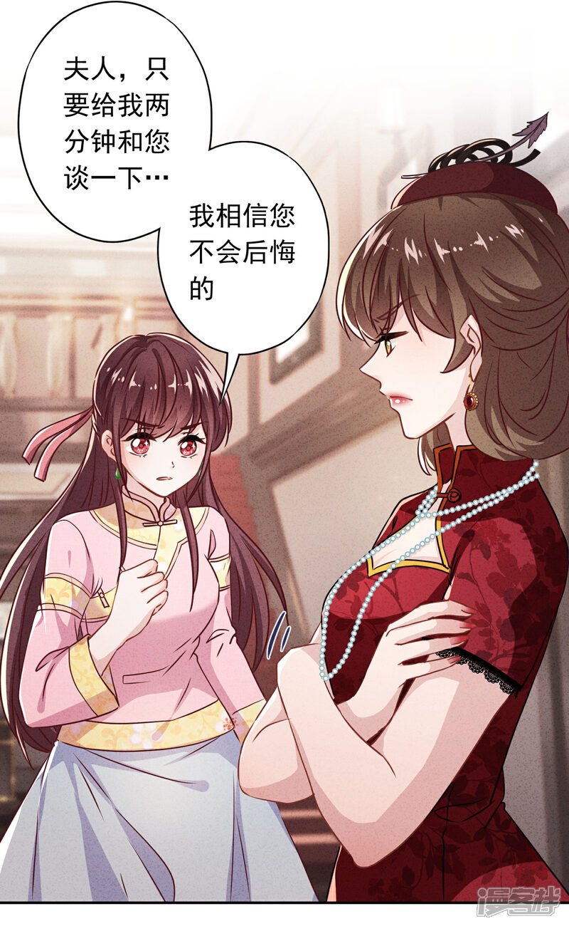 《少帅,你老婆要翻天!》第94话 和婆婆的交易！ 第11页