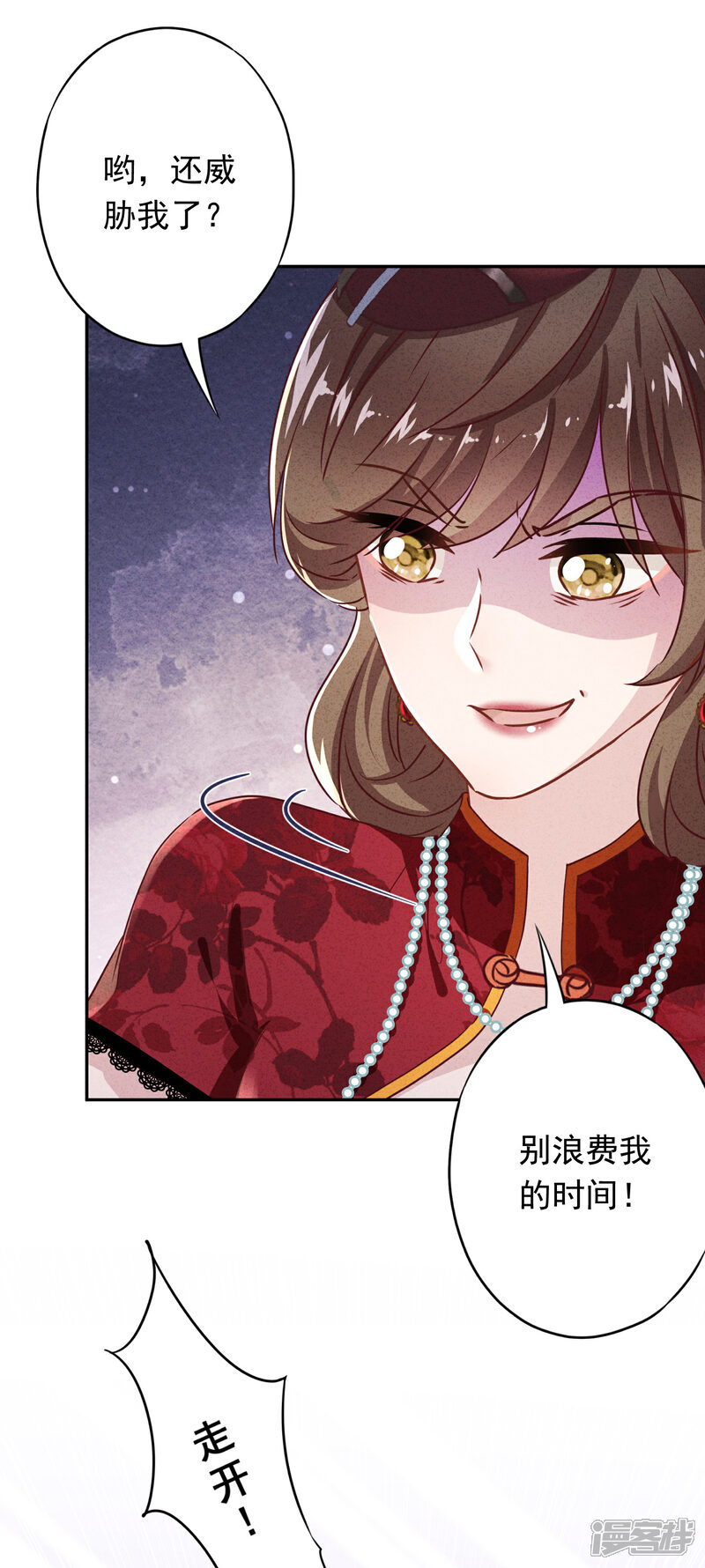 《少帅,你老婆要翻天!》第94话 和婆婆的交易！ 第12页