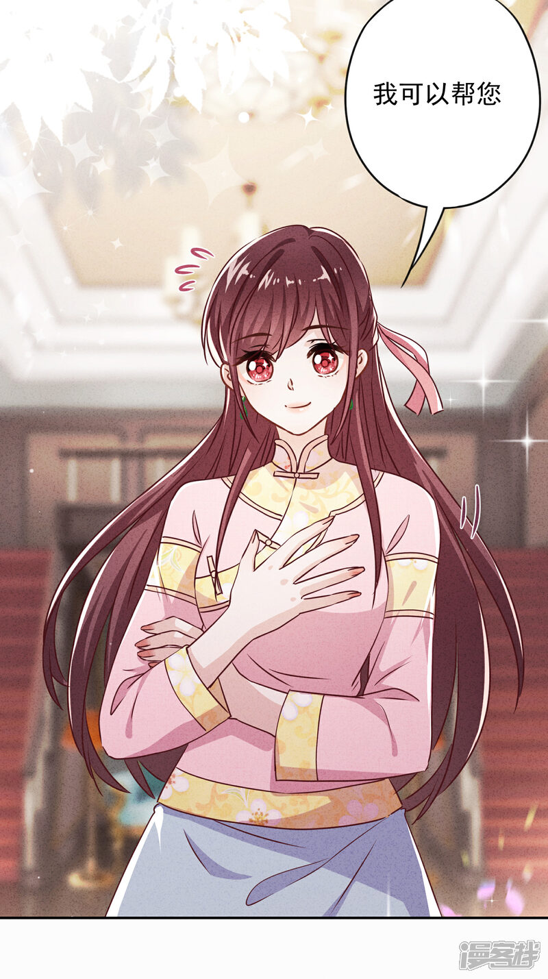 《少帅,你老婆要翻天!》第94话 和婆婆的交易！ 第18页