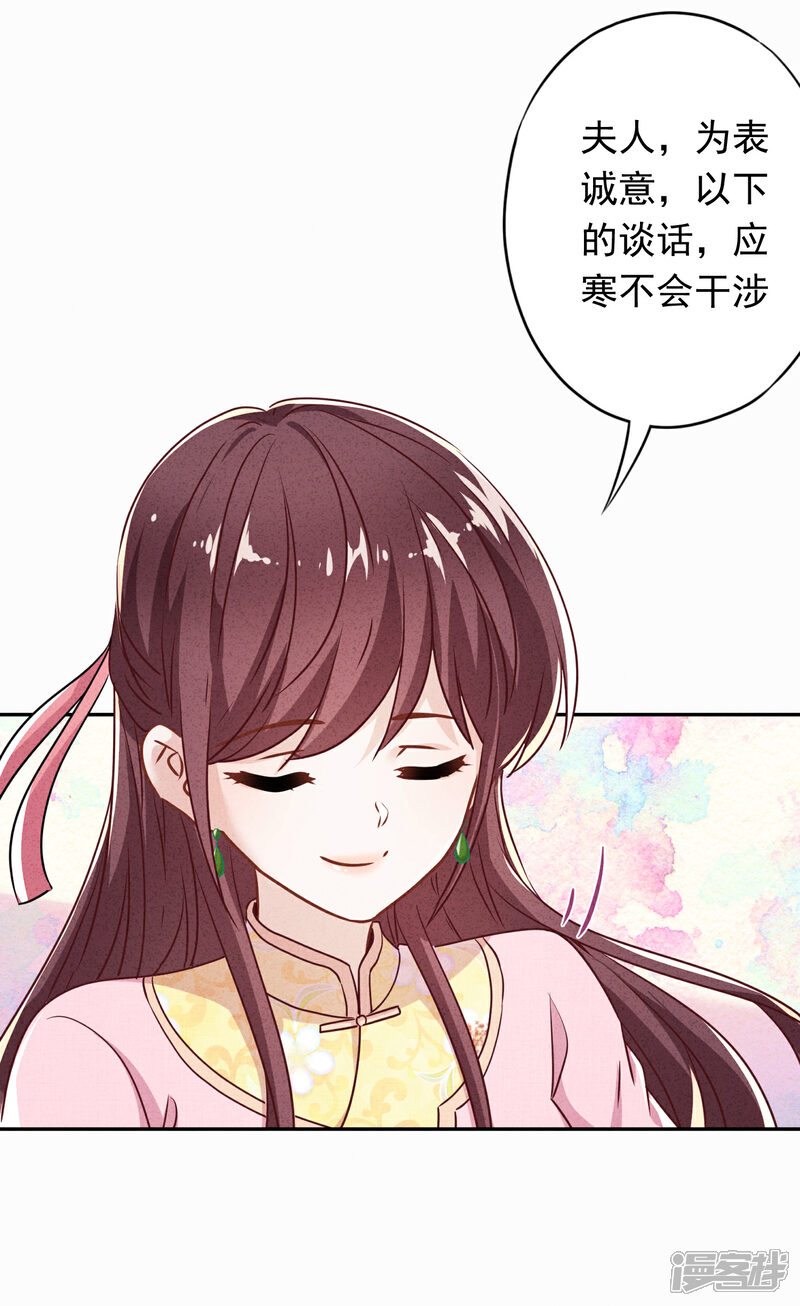 《少帅,你老婆要翻天!》第94话 和婆婆的交易！ 第21页