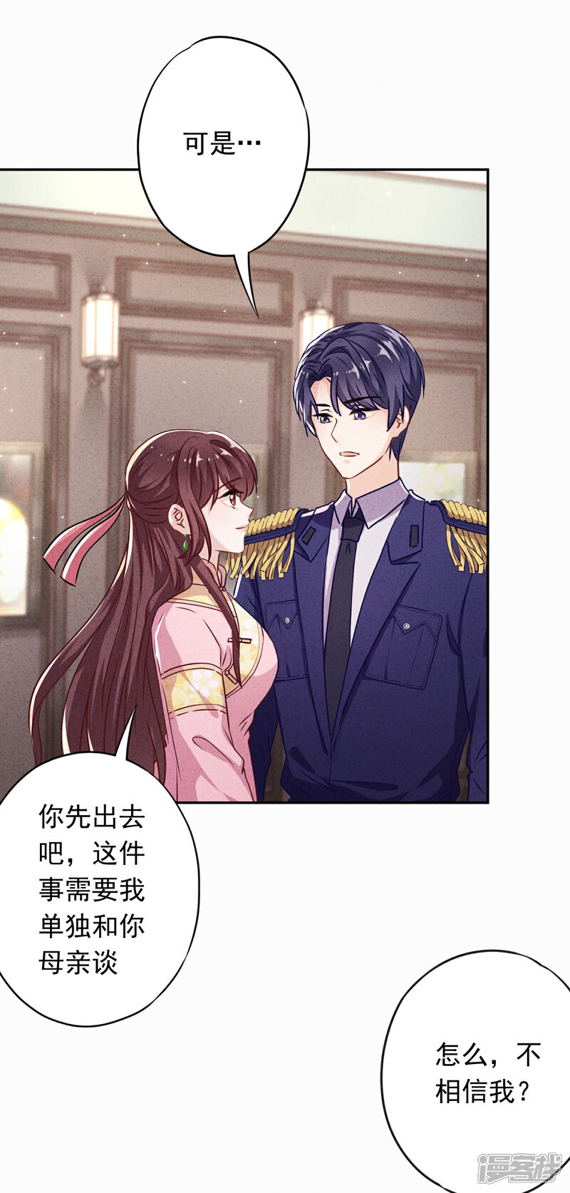 《少帅,你老婆要翻天!》第94话 和婆婆的交易！ 第22页