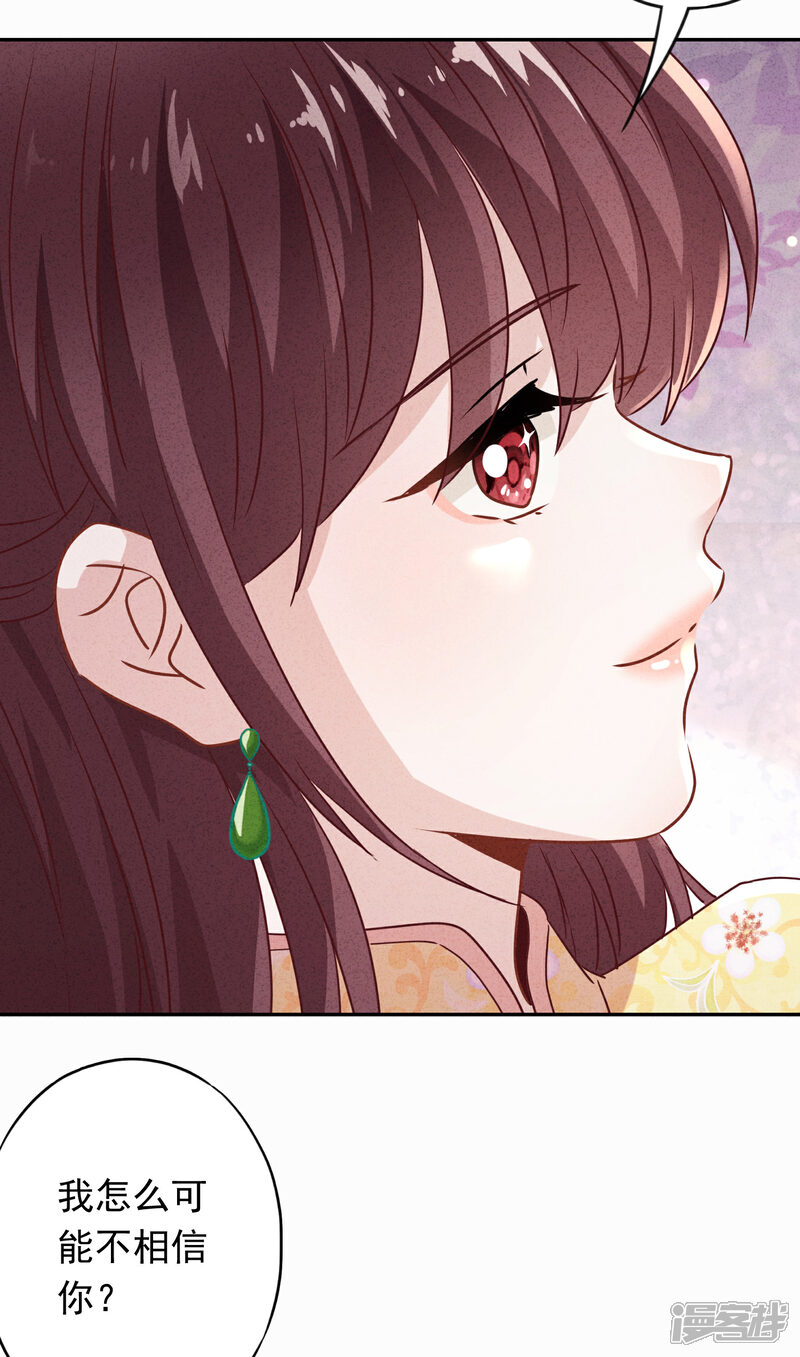 《少帅,你老婆要翻天!》第94话 和婆婆的交易！ 第23页