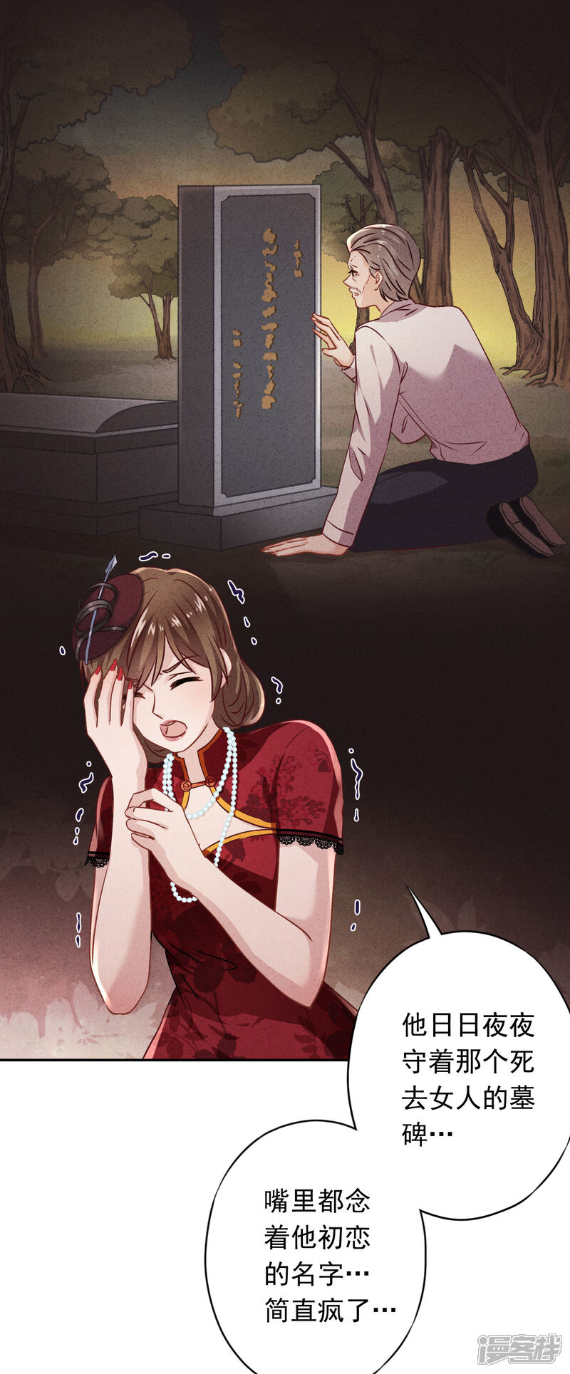 《少帅,你老婆要翻天!》第94话 和婆婆的交易！ 第28页