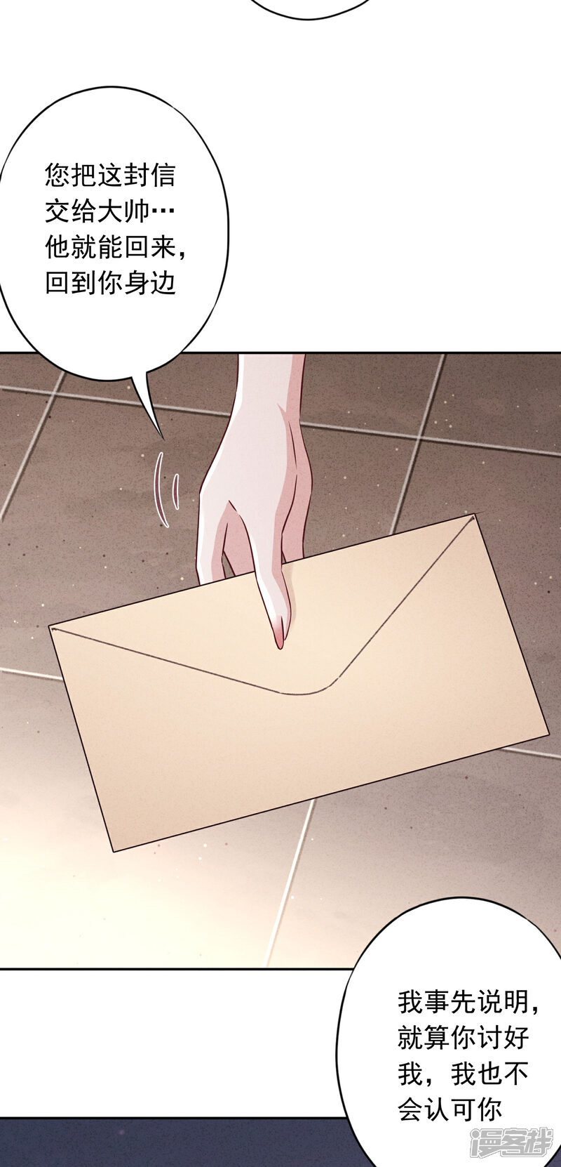 《少帅,你老婆要翻天!》第94话 和婆婆的交易！ 第29页