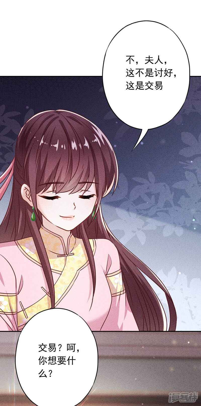 《少帅,你老婆要翻天!》第94话 和婆婆的交易！ 第31页