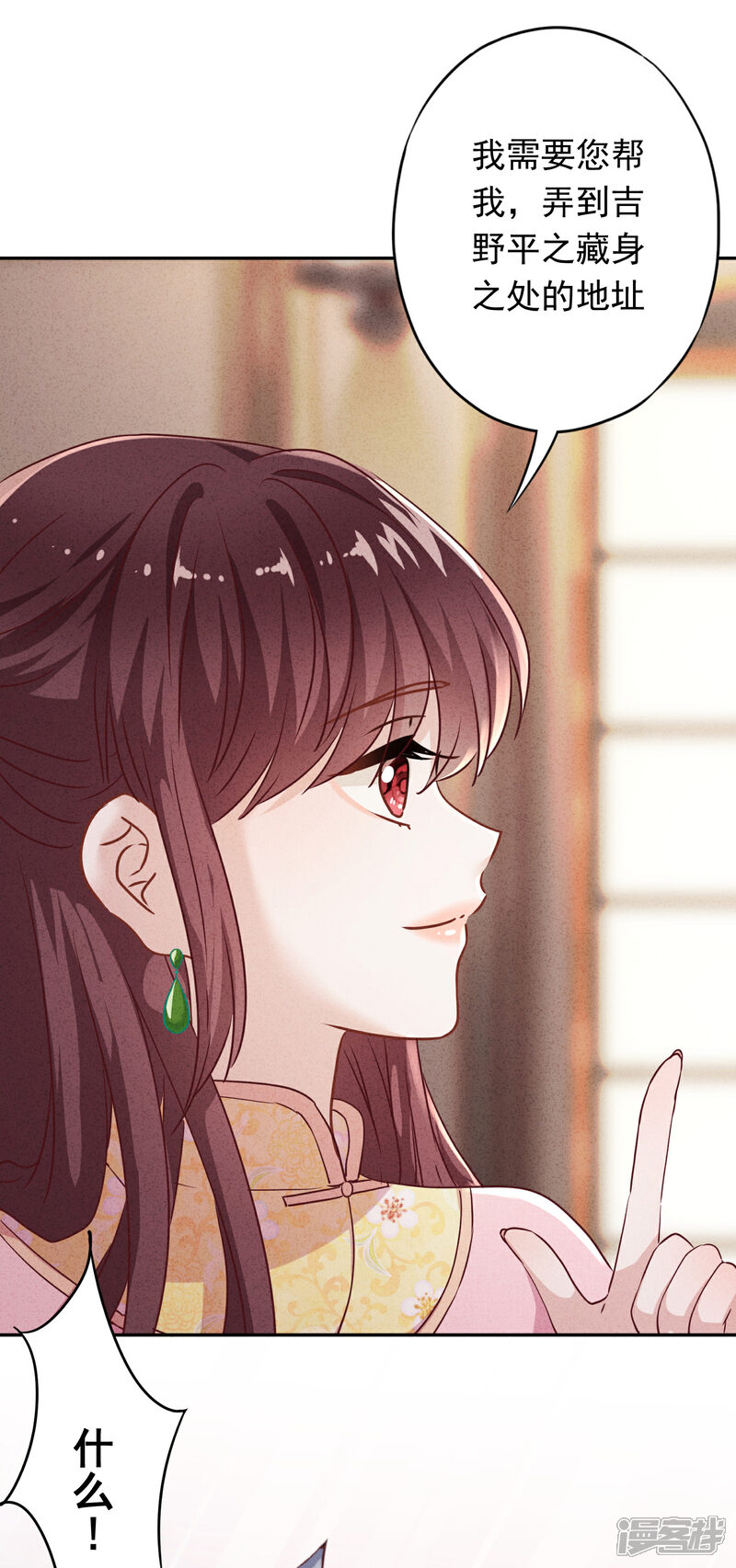 《少帅,你老婆要翻天!》第94话 和婆婆的交易！ 第33页