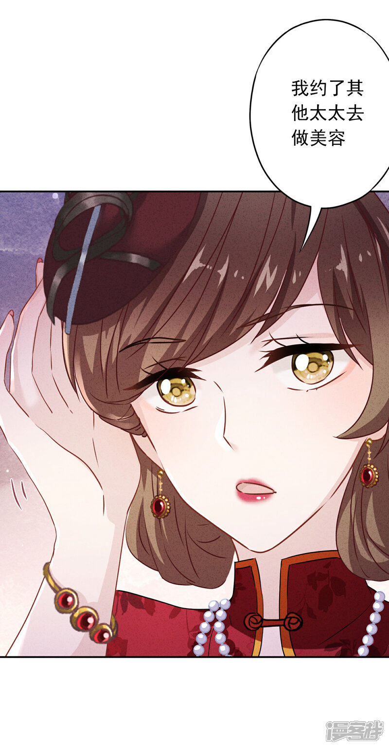 《少帅,你老婆要翻天!》第94话 和婆婆的交易！ 第3页