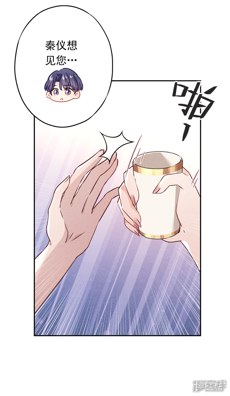 《少帅,你老婆要翻天!》第94话 和婆婆的交易！ 第4页