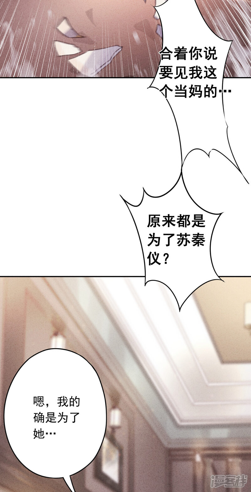 《少帅,你老婆要翻天!》第94话 和婆婆的交易！ 第6页