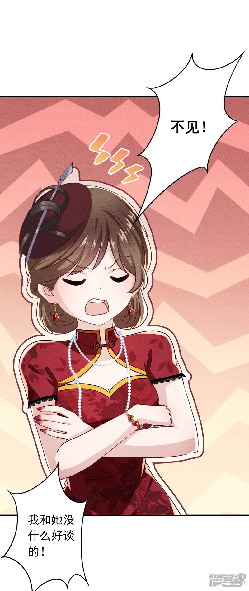 《少帅,你老婆要翻天!》第94话 和婆婆的交易！ 第8页