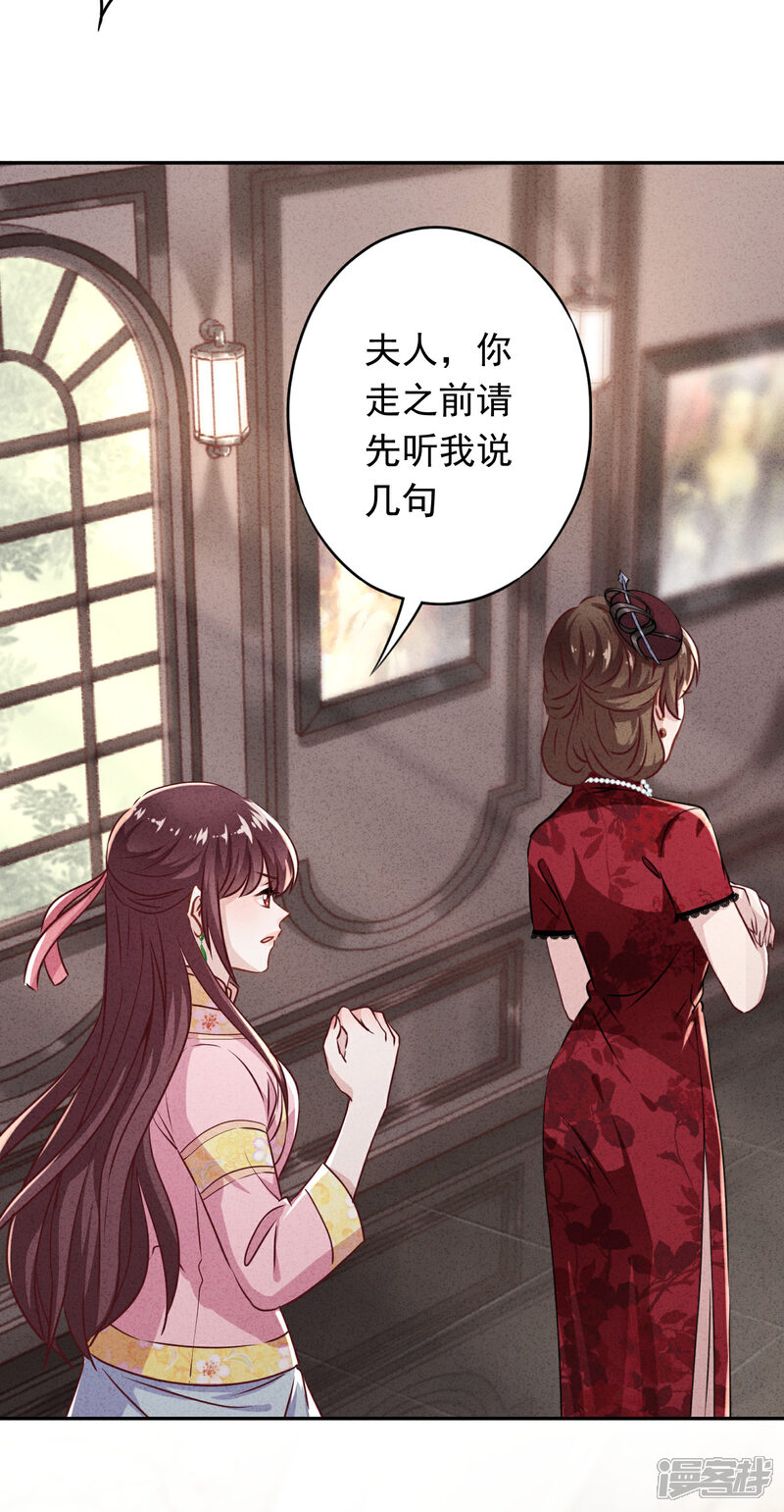 《少帅,你老婆要翻天!》第94话 和婆婆的交易！ 第9页