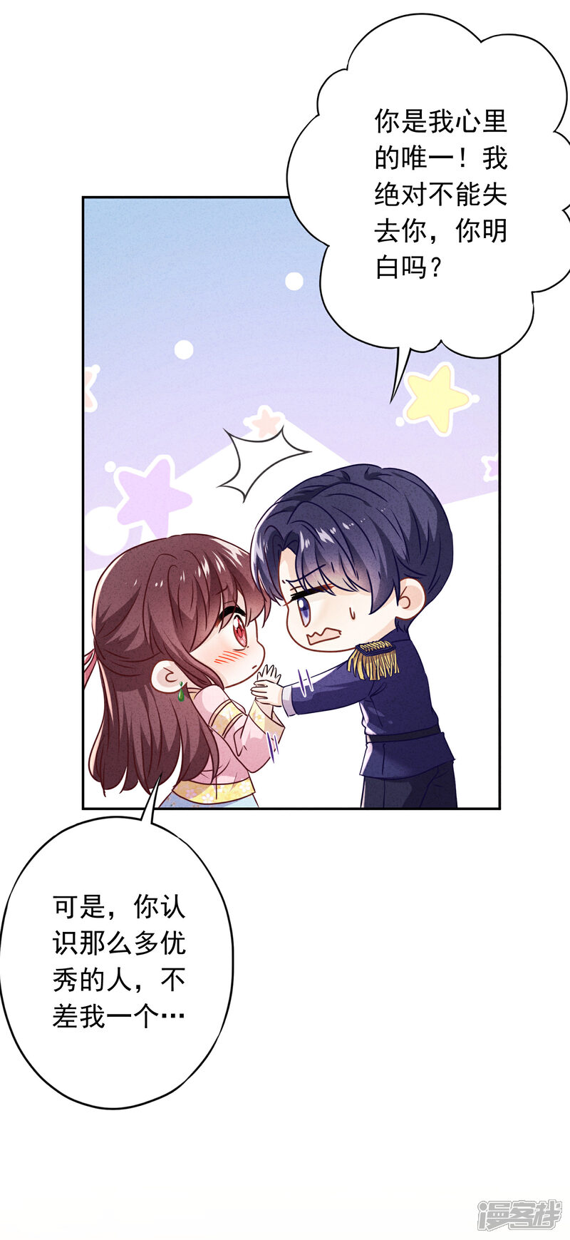 《少帅,你老婆要翻天!》第93话 只有你可以玩弄我！ 第11页