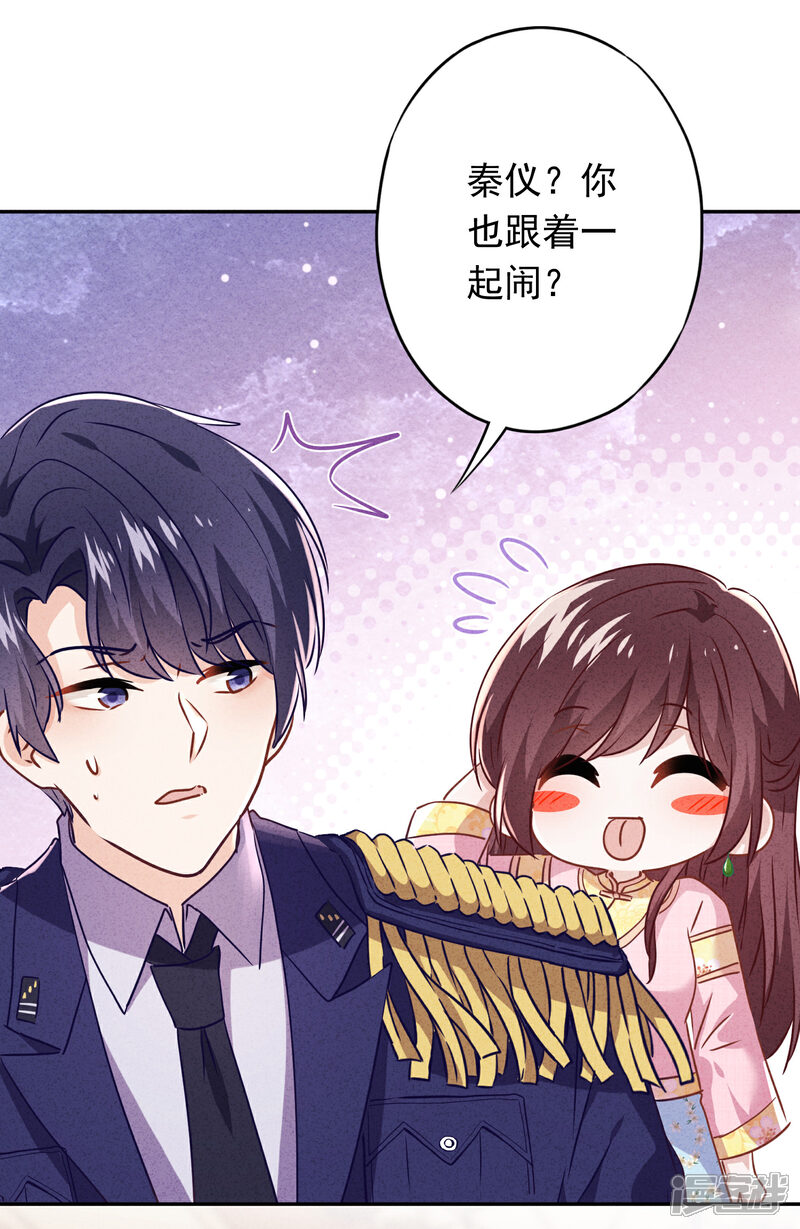 《少帅,你老婆要翻天!》第93话 只有你可以玩弄我！ 第14页