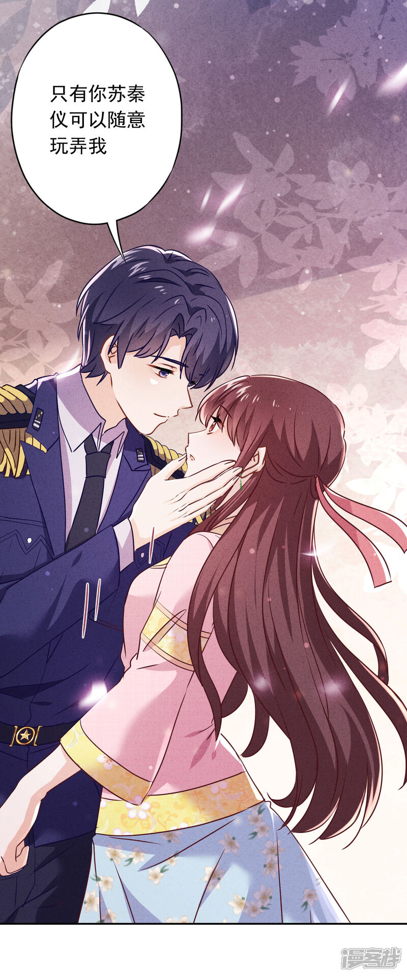 《少帅,你老婆要翻天!》第93话 只有你可以玩弄我！ 第17页