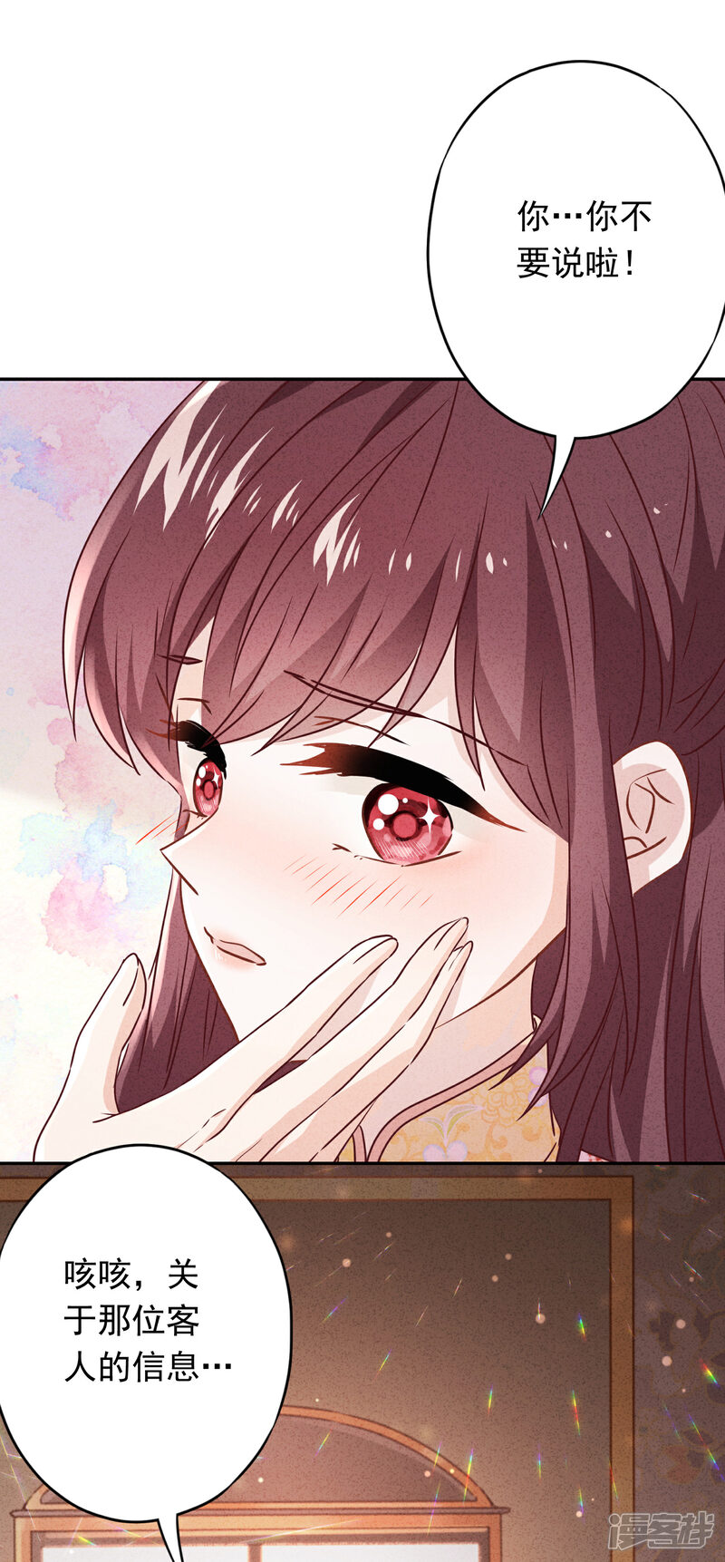 《少帅,你老婆要翻天!》第93话 只有你可以玩弄我！ 第18页