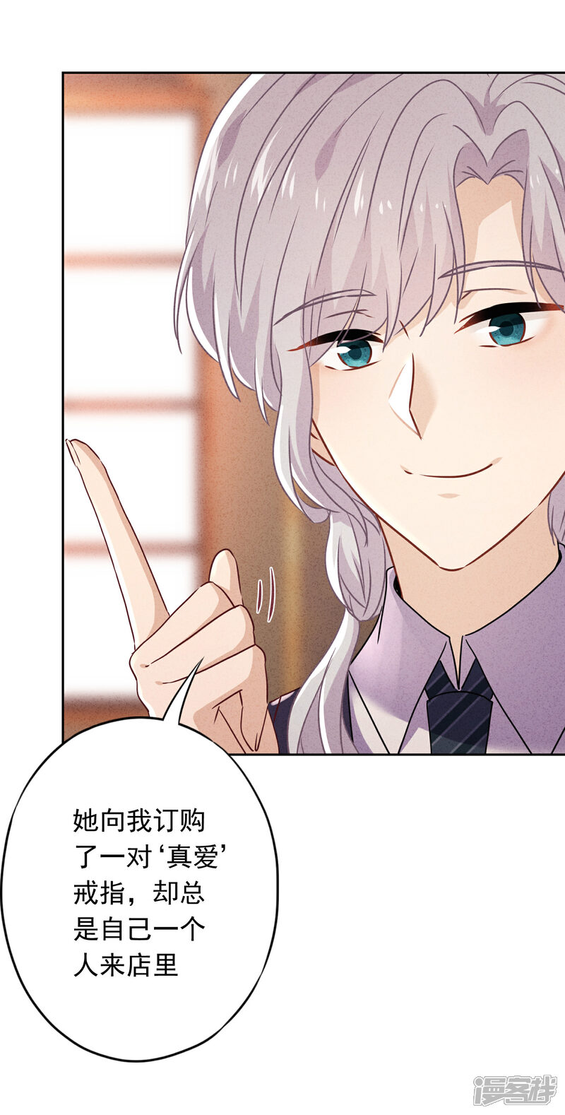 《少帅,你老婆要翻天!》第93话 只有你可以玩弄我！ 第20页
