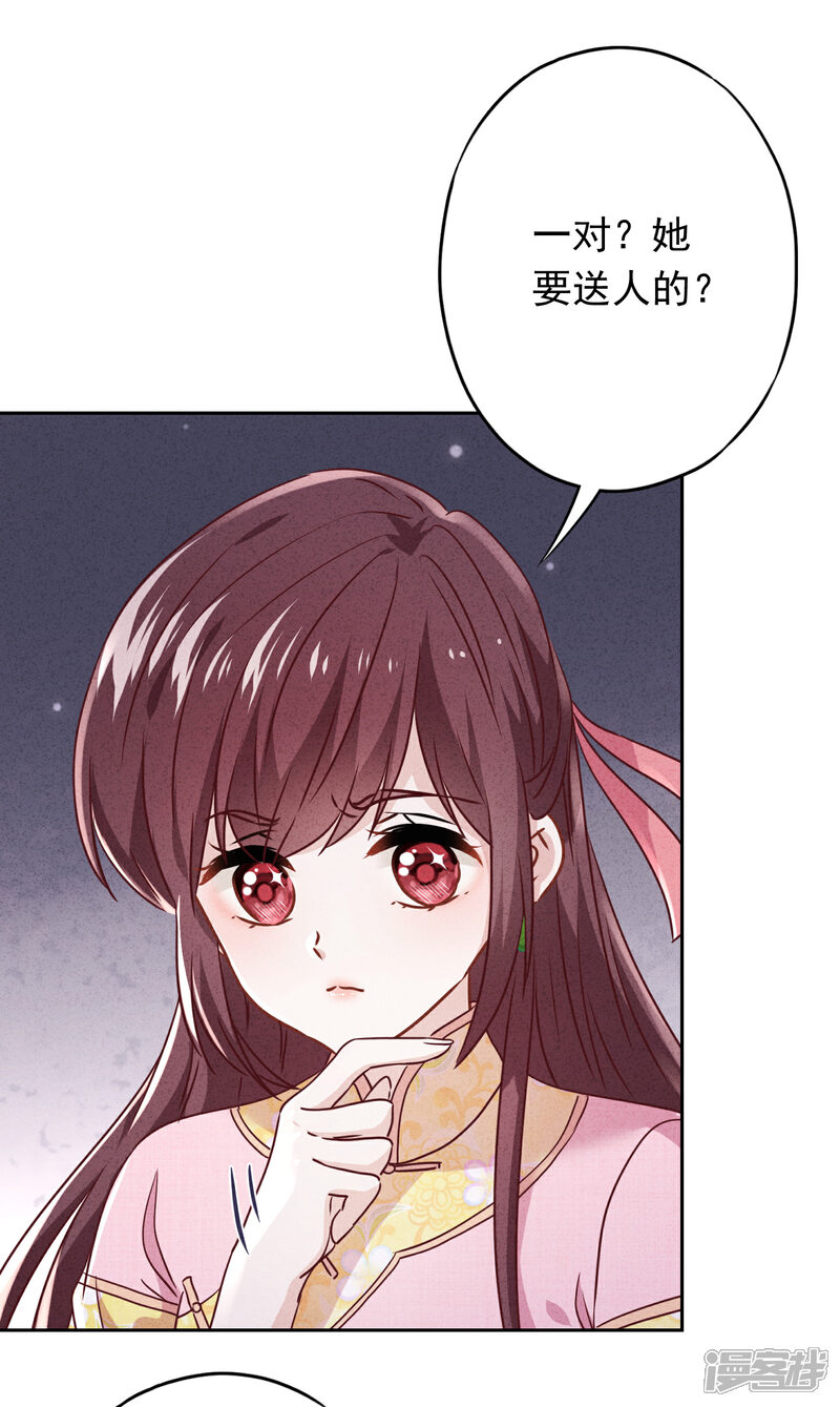 《少帅,你老婆要翻天!》第93话 只有你可以玩弄我！ 第21页