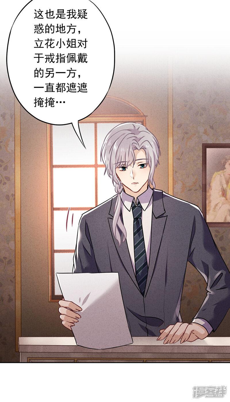 《少帅,你老婆要翻天!》第93话 只有你可以玩弄我！ 第22页