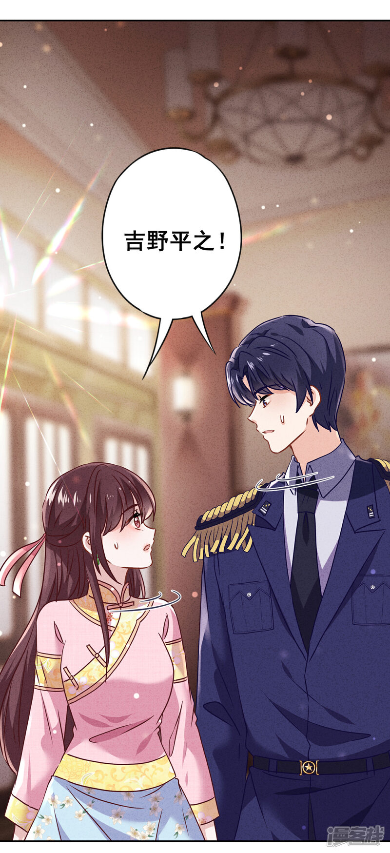 《少帅,你老婆要翻天!》第93话 只有你可以玩弄我！ 第24页