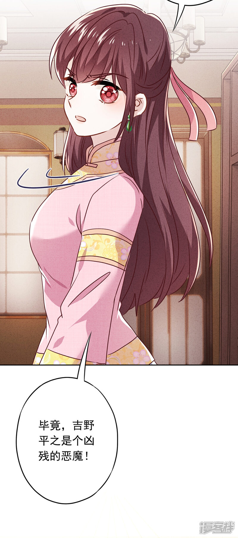 《少帅,你老婆要翻天!》第93话 只有你可以玩弄我！ 第26页
