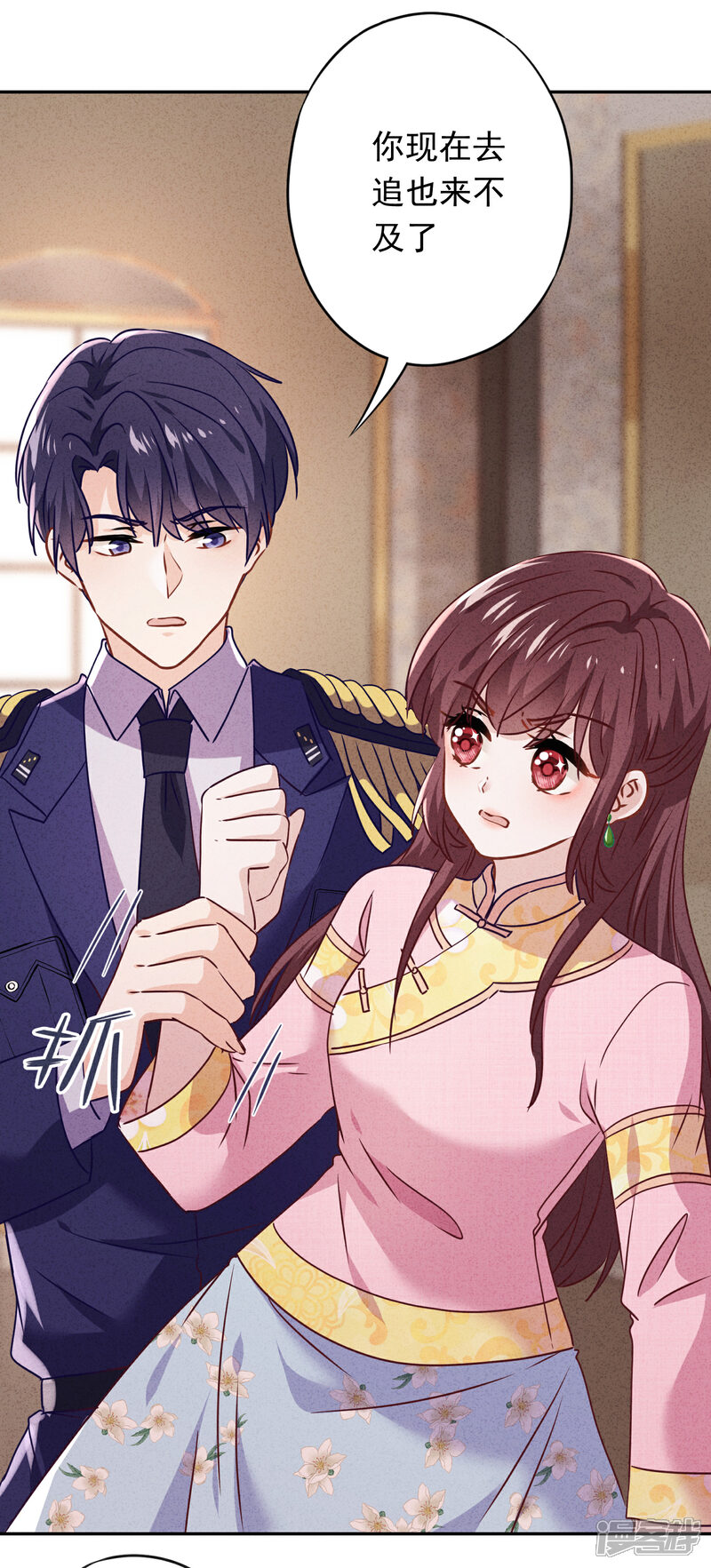 《少帅,你老婆要翻天!》第93话 只有你可以玩弄我！ 第28页